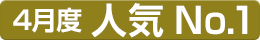 4���l�CNO.1