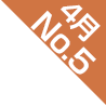 4���l�CNO.5