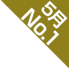 5���l�CNO.1