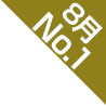 8���l�CNO.1