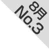 8���l�CNO.3