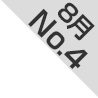 8���l�CNO.4